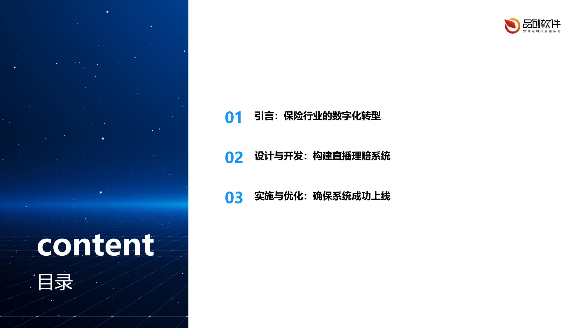 保险数字人直播理赔系统APP定制